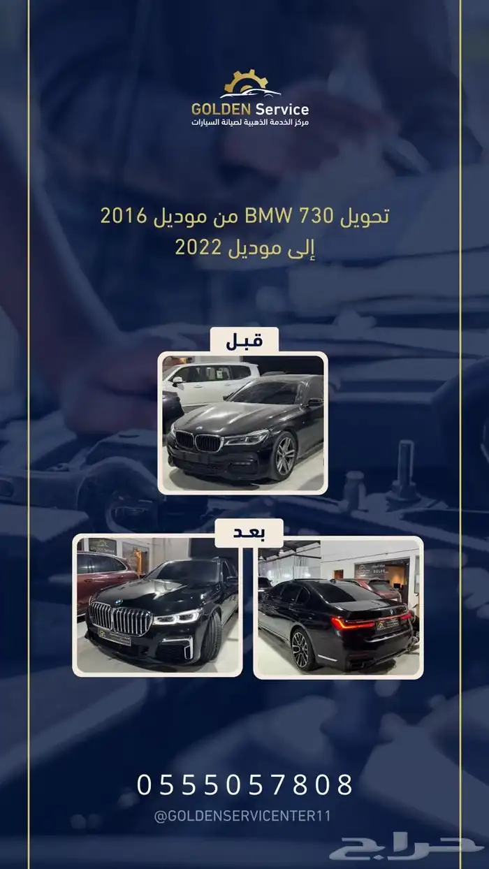 تحويل بي ام دبليو من موديل 2016 الى موديل 2022 2