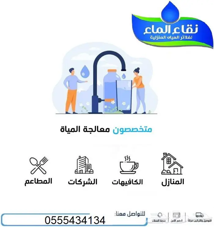 صيفك احلى مع نقاء الماء _ افضل فلاتر تحليه ع مستوى المملكه 3