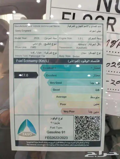 جيلى امجراند 2025 اقل سعر كاش واقساط 15