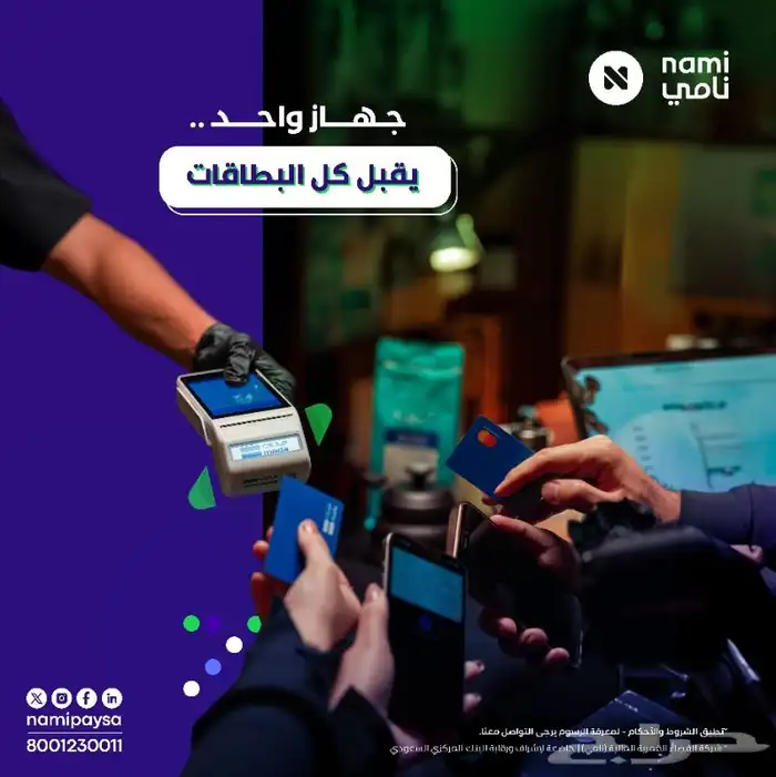 نقاط_بيع  نامي 1