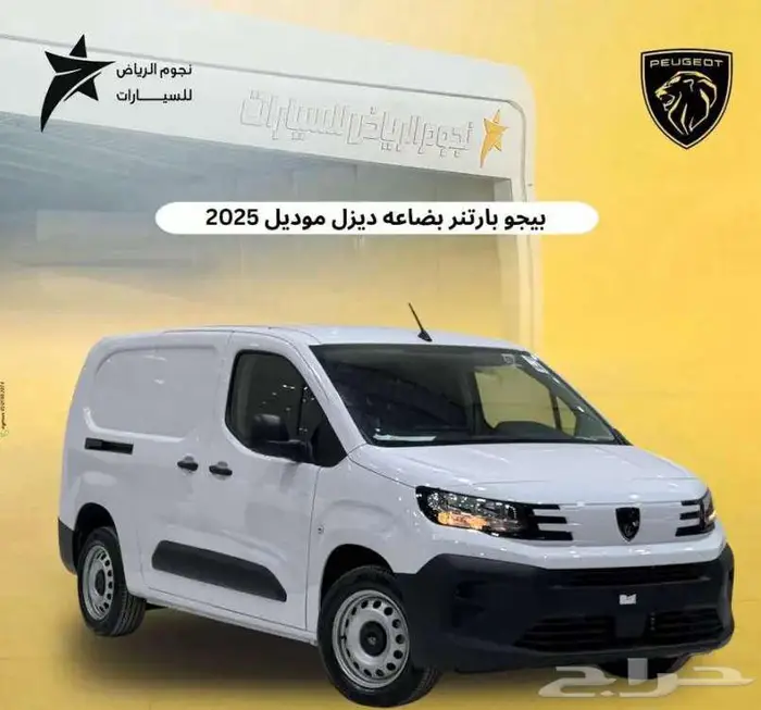 بيجو بارتنر فان 2025 0