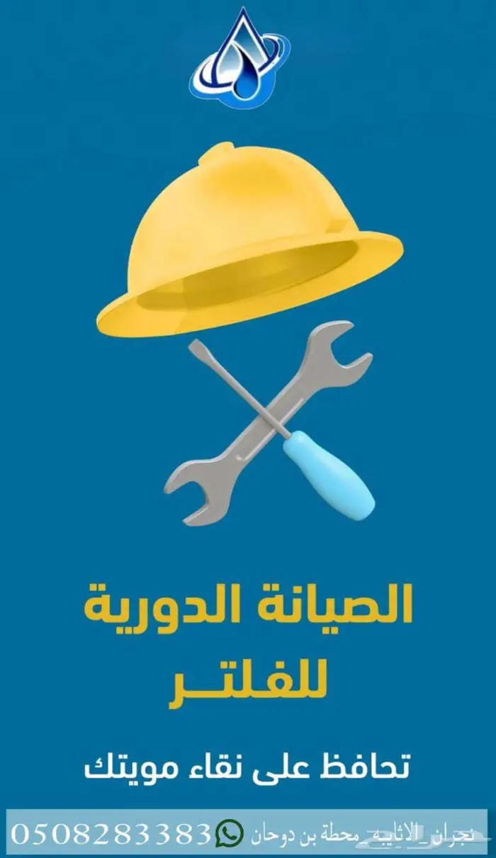 فلتر مياه(قطرة الماء) 1