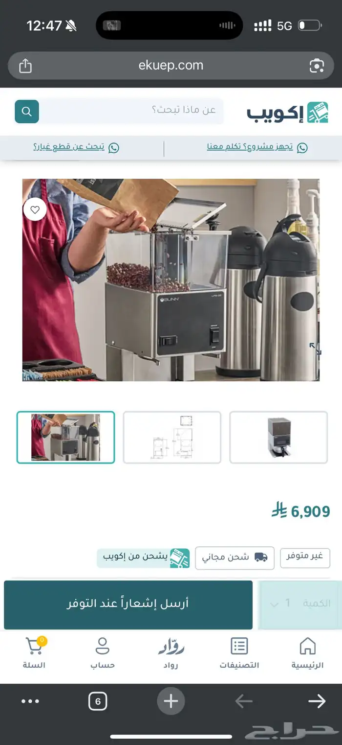 مطحنه قهوة اليوم من Bunn 3