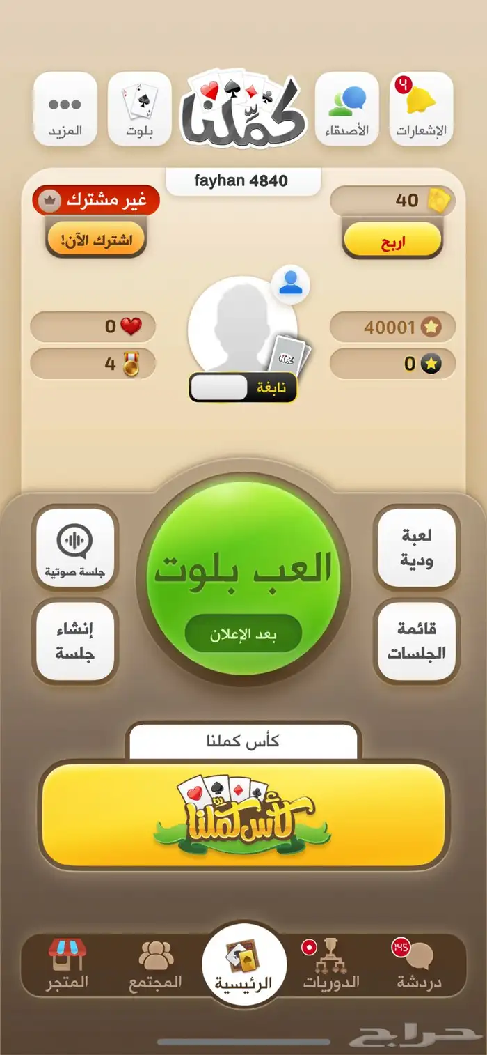 حساب نابعه كملنا 0