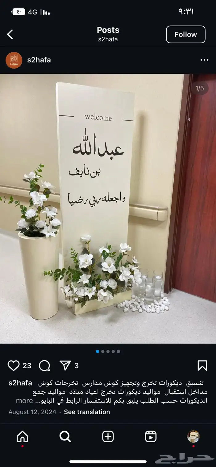 تنسيق حفلات الرياض 6