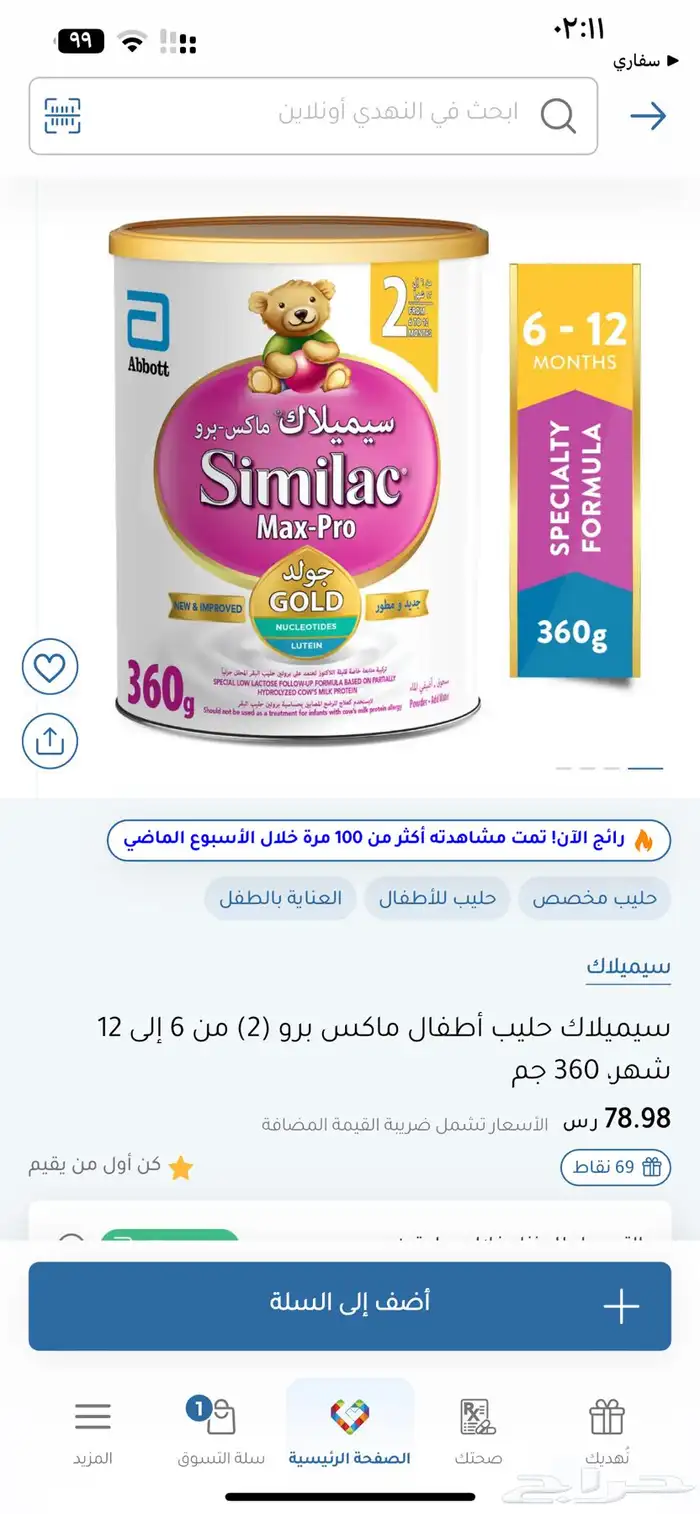 حليب سيميلاك ماكس برو 0