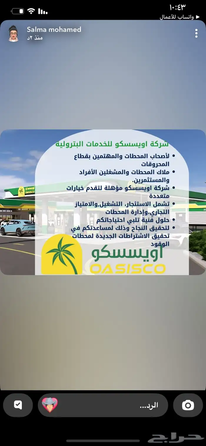 عندي شركه تشغيل محطات وقود محتاج مستثمر 3