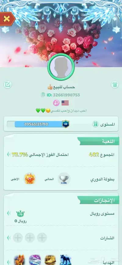 حساب لودو للبيع 1
