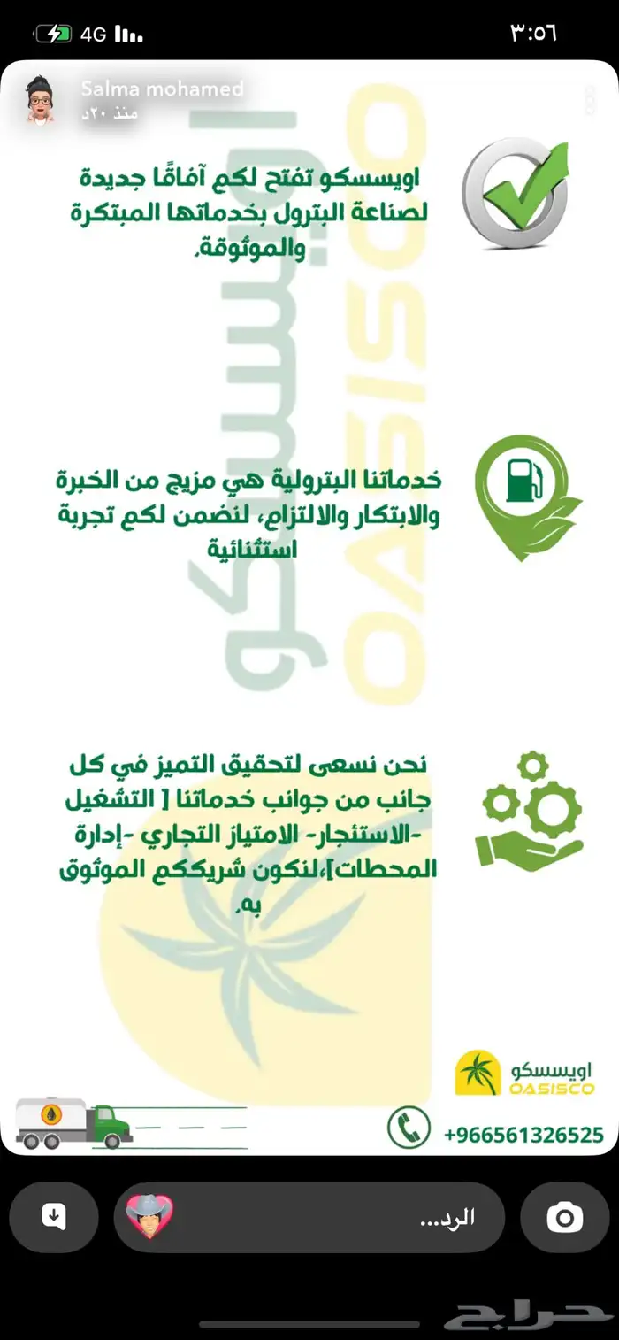 عندي شركه تشغيل محطات وقود محتاج مستثمر 2