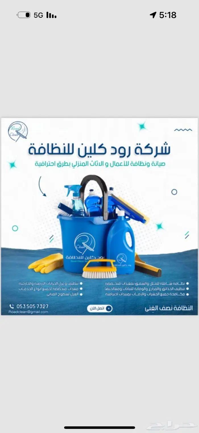 شركة نظافة وصيانه ( منازل   منشأت تجاريه   مراكز حكوميه ) 0