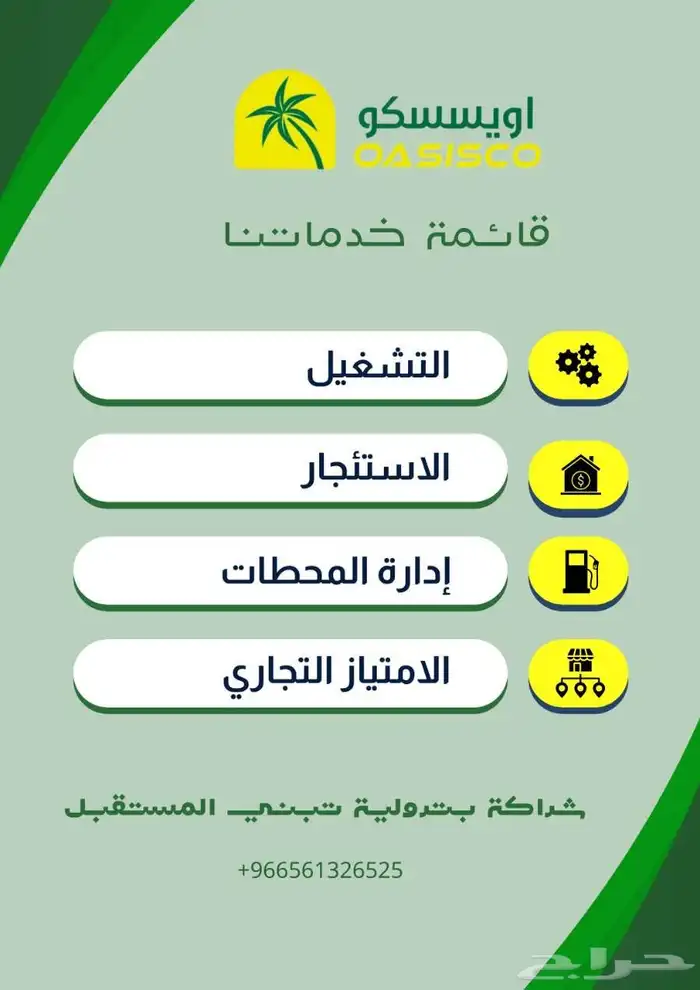 عندي شركه تشغيل محطات وقود محتاج مستثمر 0