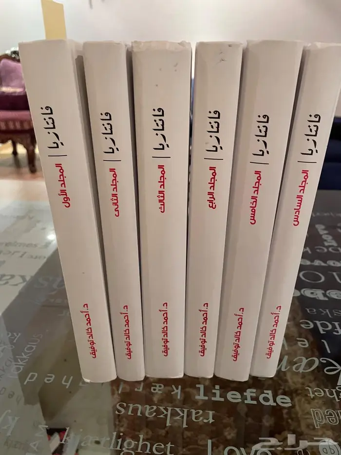 فانتازيا د أحمد خالد توفيق 2