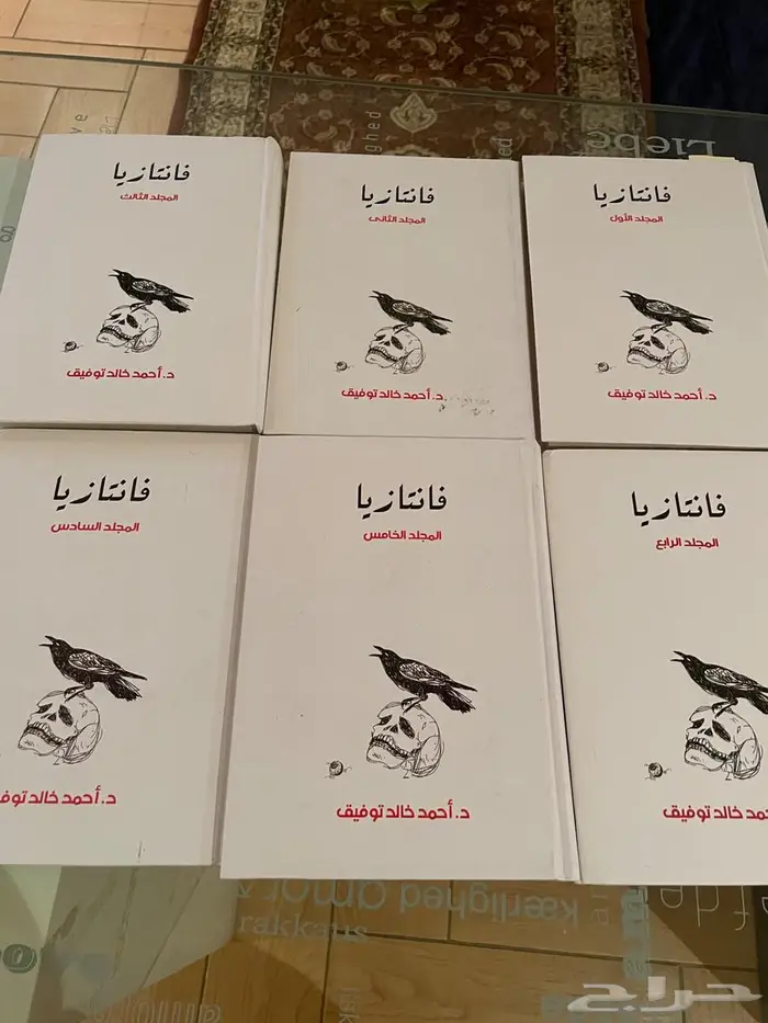 فانتازيا د أحمد خالد توفيق 1