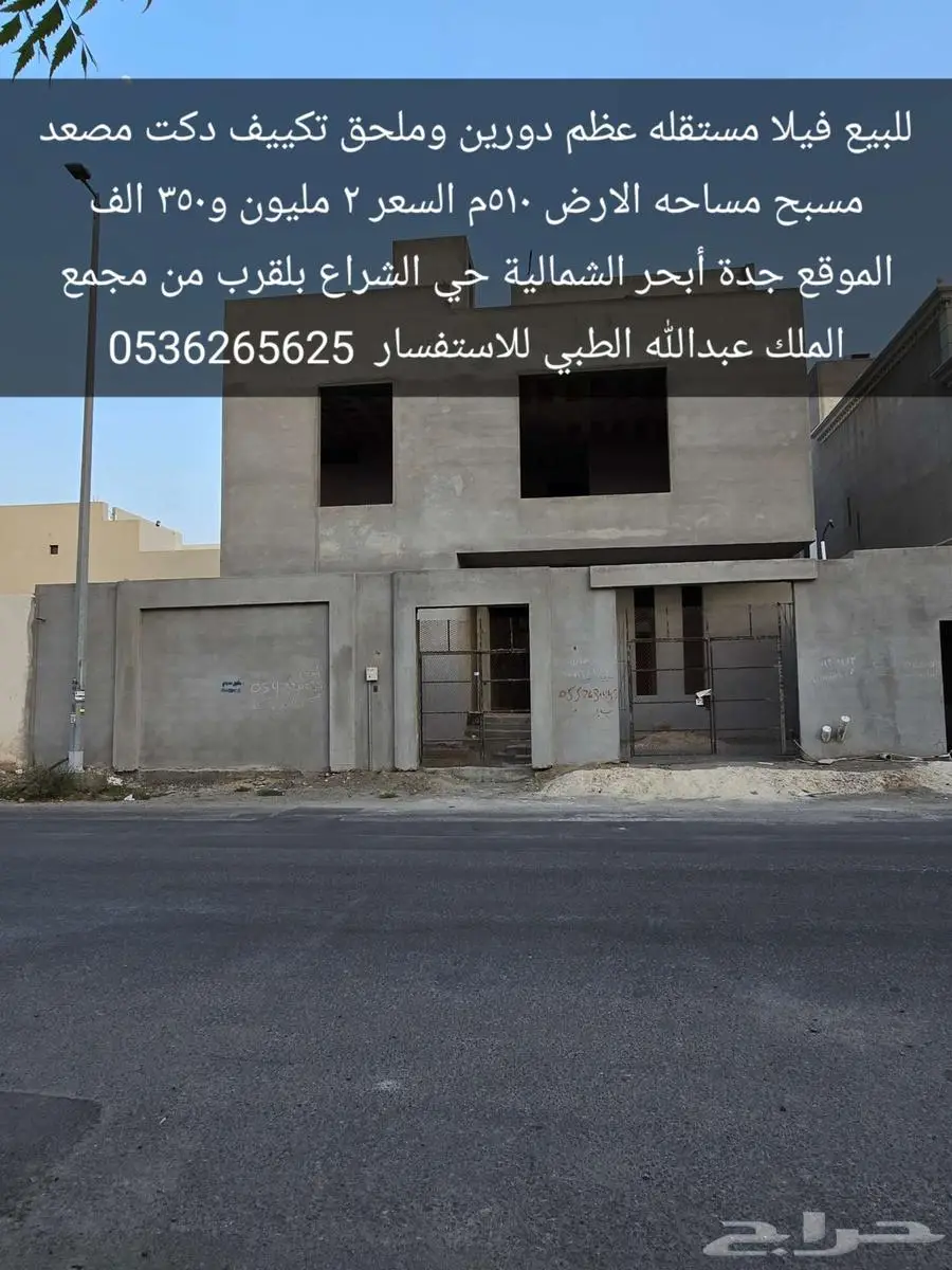 فيلا مستقله دورين وملحق للبيع في جدة أبحر حي الشراع 0