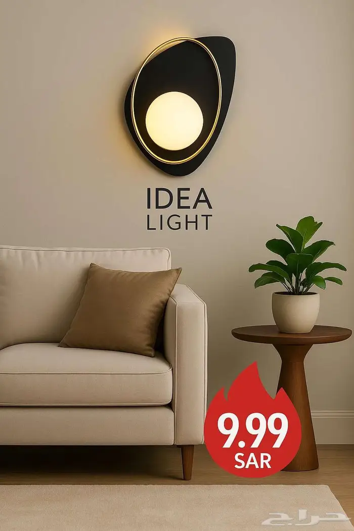 أبليك جداري او ثريا مودرن فقط 9.99 ريال هللة عرض الافتتاح 14