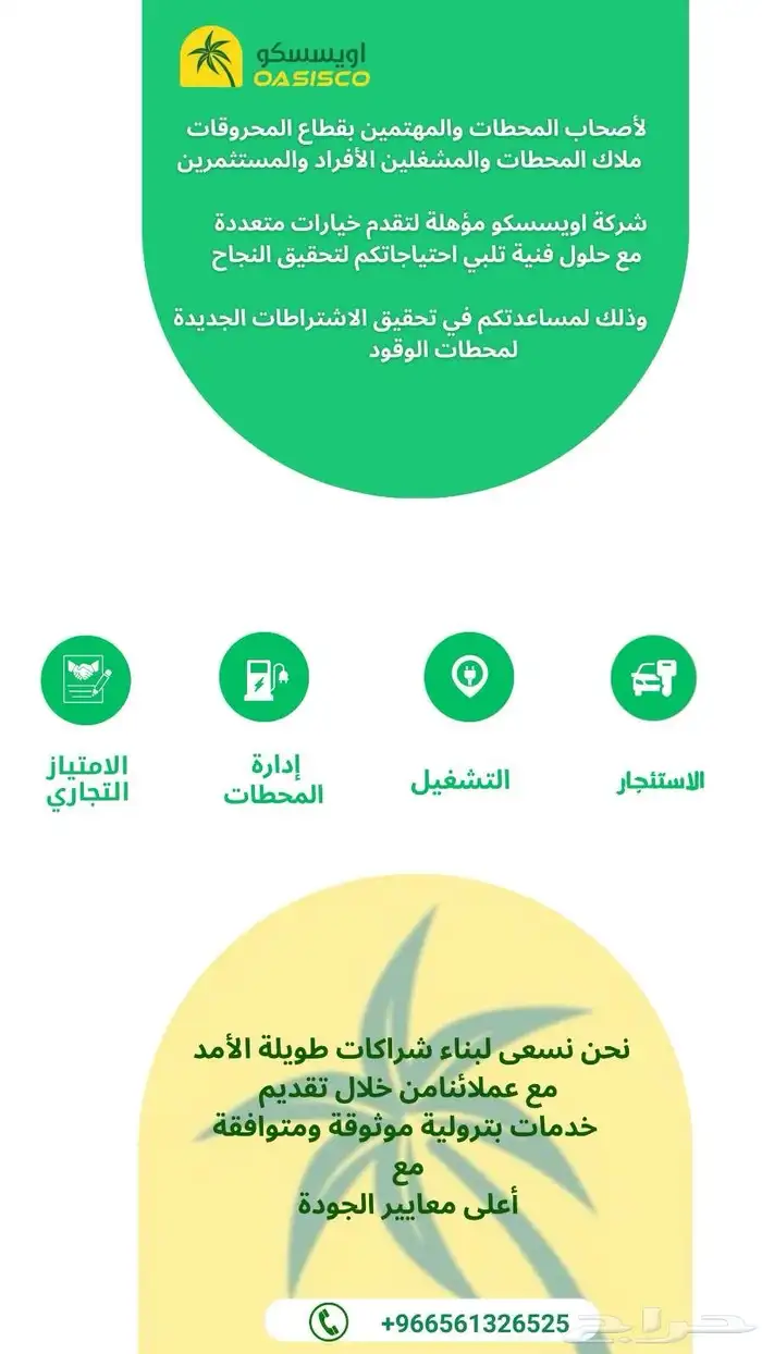 عندي شركه تشغيل محطات وقود محتاج مستثمر 1
