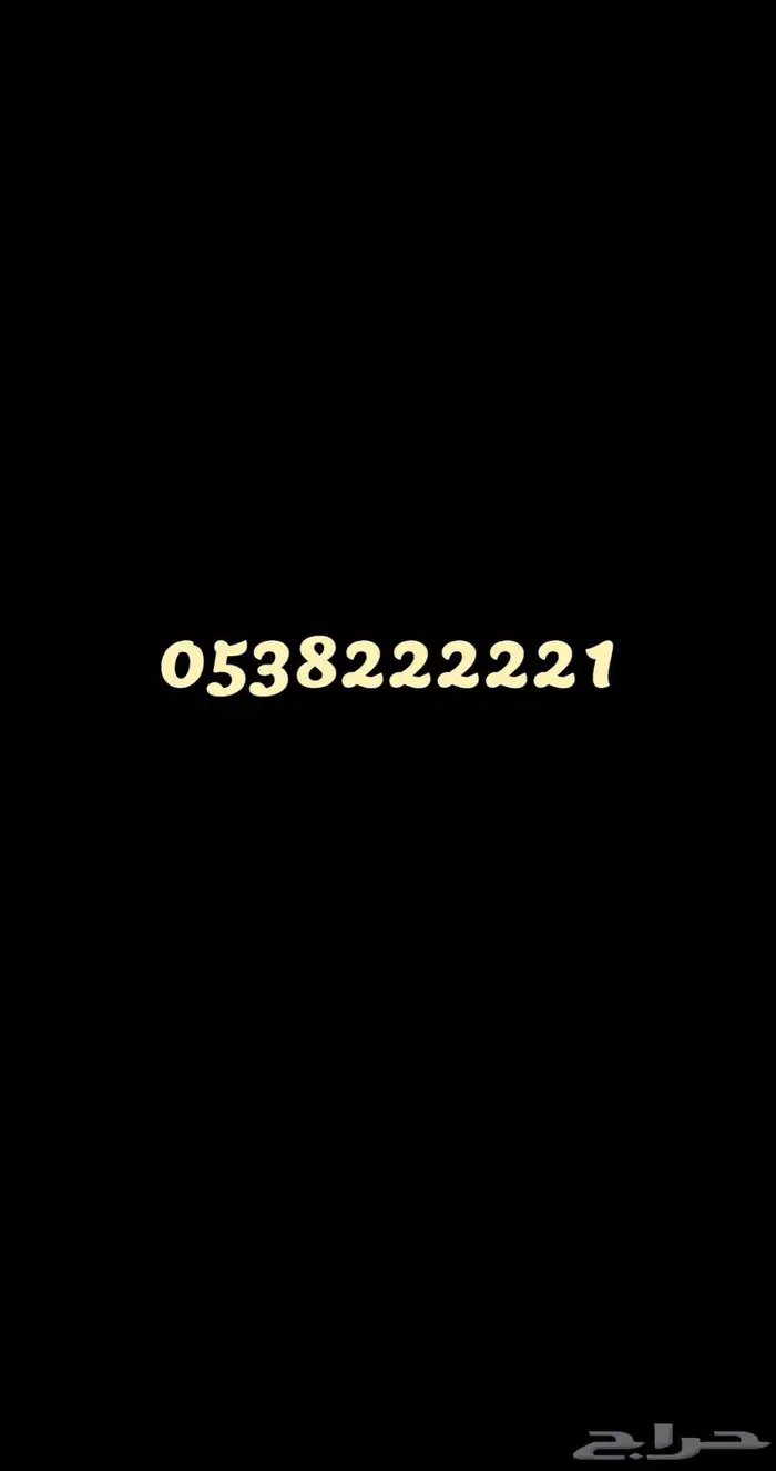 رقم مميز خماسي STC 0