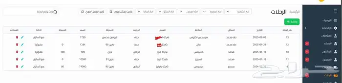 برنامج ادارة النقليات 4