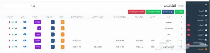 برنامج ادارة النقليات 2