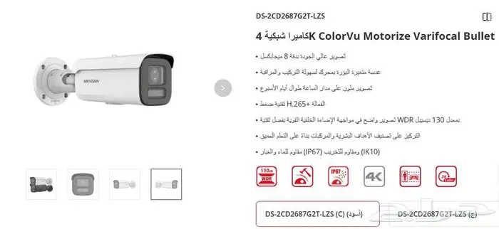 كاميرا 8 ميجا ip موتورايز color vu 4