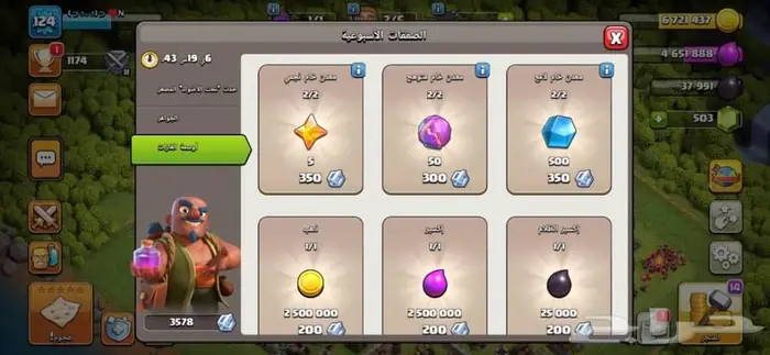 متجرنا يقدم افضل العروض لمحبين كلاش اوف كلانس قرية بي35 2