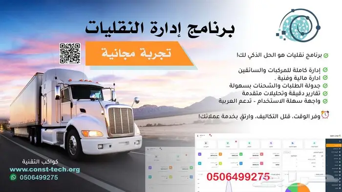 برنامج ادارة النقليات 0