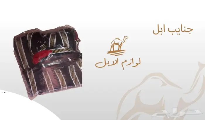 لوازم إبل 32