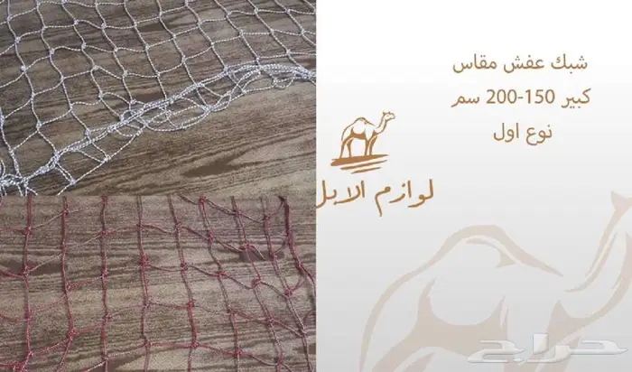 لوازم إبل 48