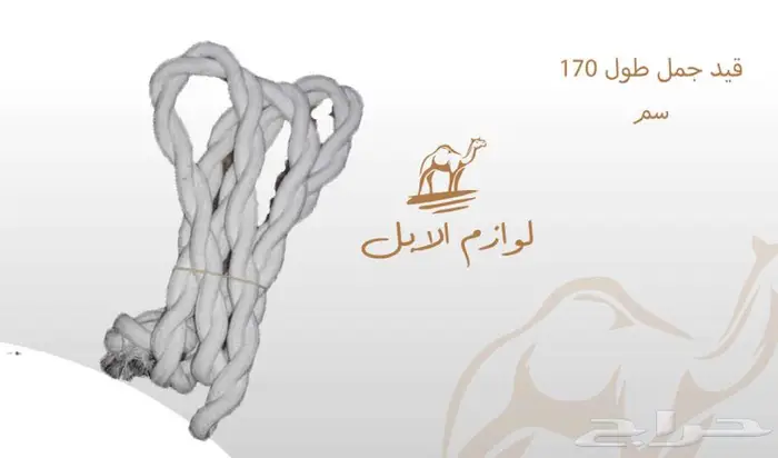 لوازم إبل 11