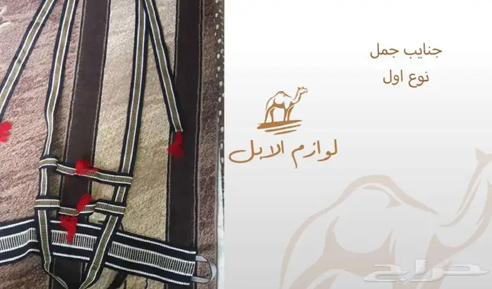 لوازم إبل 40