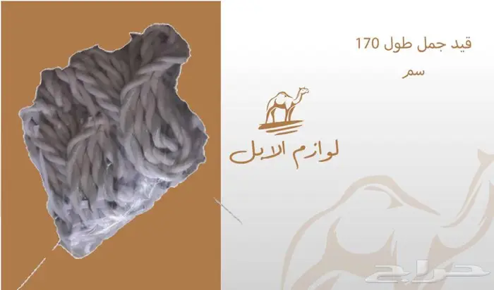 لوازم إبل 8