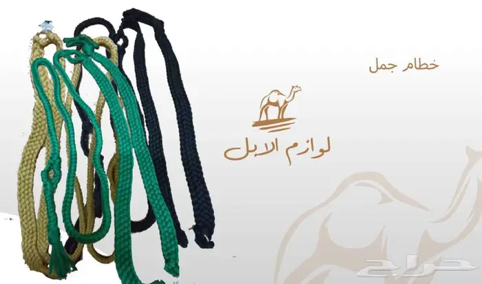 لوازم إبل 53