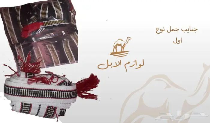 لوازم إبل 38