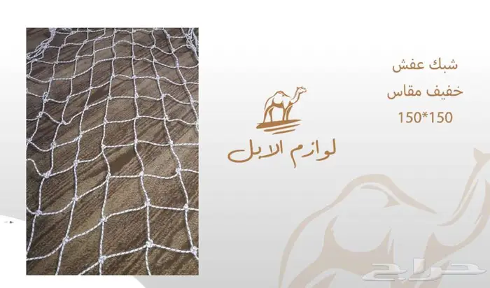 لوازم إبل 26