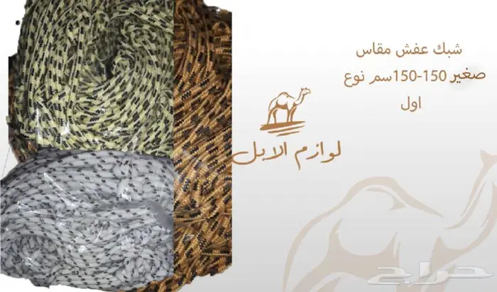 لوازم إبل 27