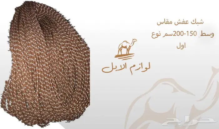 لوازم إبل 0