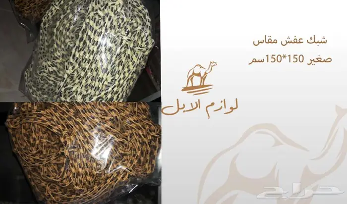 لوازم إبل 23