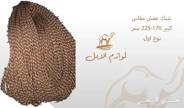 لوازم إبل 14