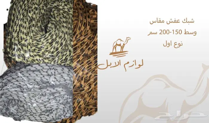 لوازم إبل 2