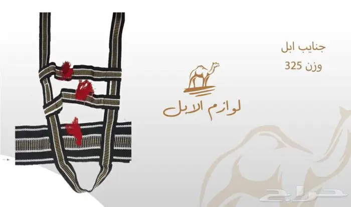لوازم إبل 35
