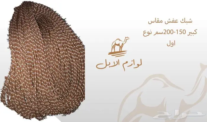 لوازم إبل 58