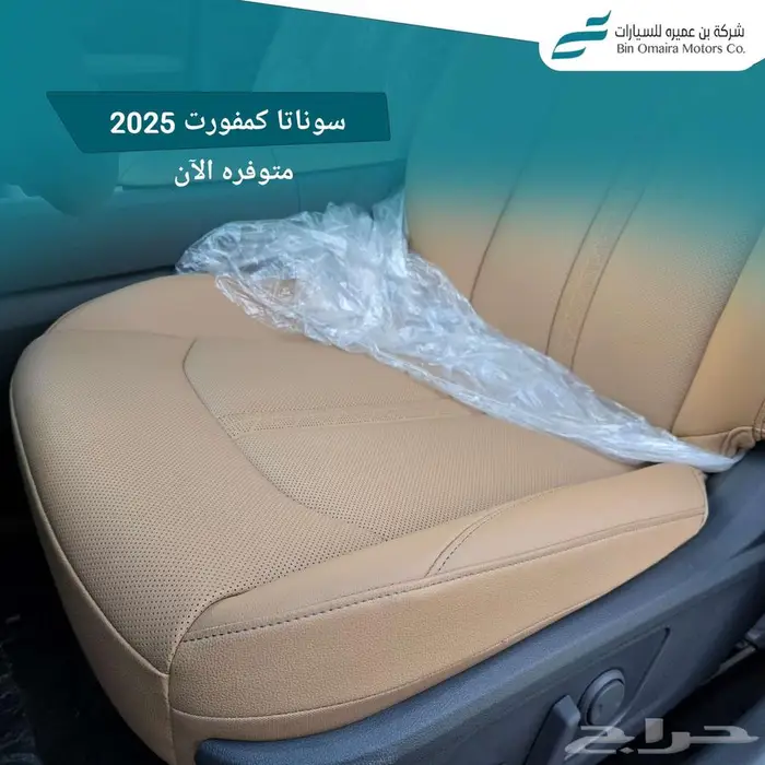 سوناتا كمفورت 2025 8
