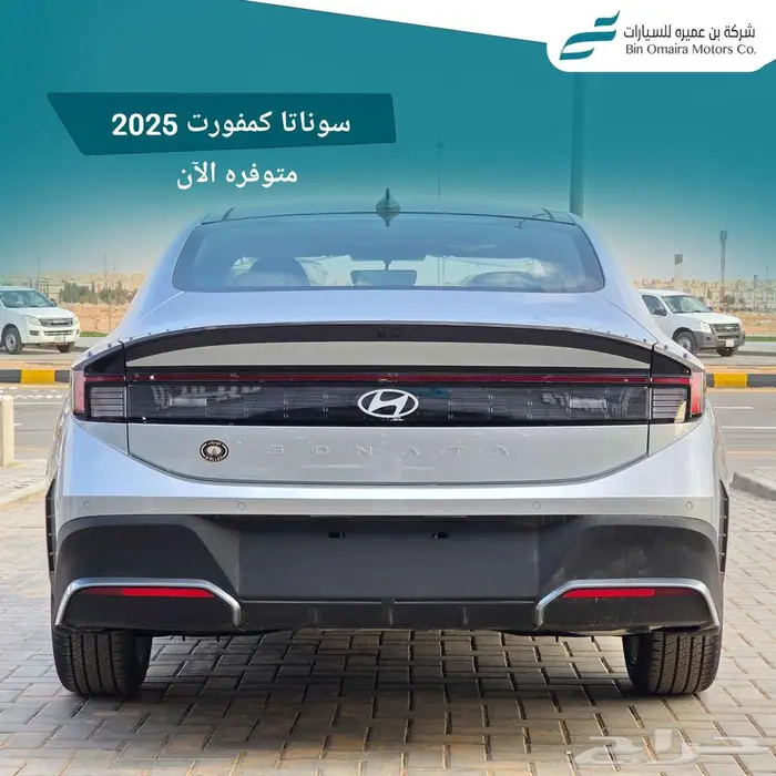 سوناتا كمفورت 2025 2