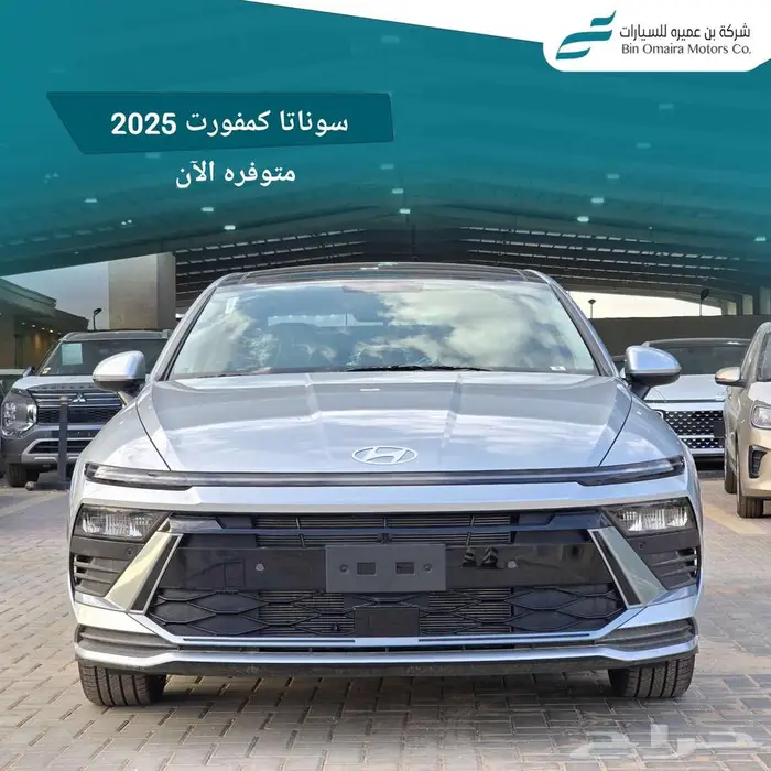 سوناتا كمفورت 2025 1
