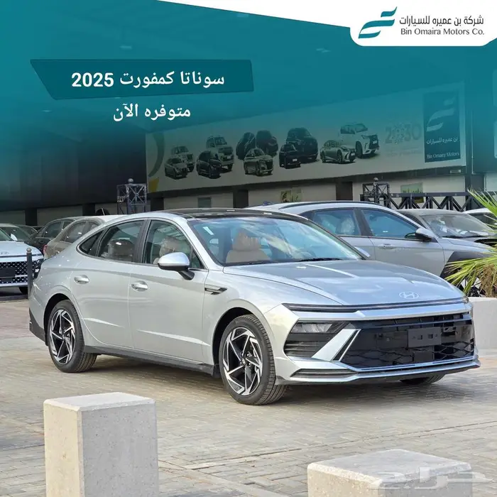 سوناتا كمفورت 2025 0