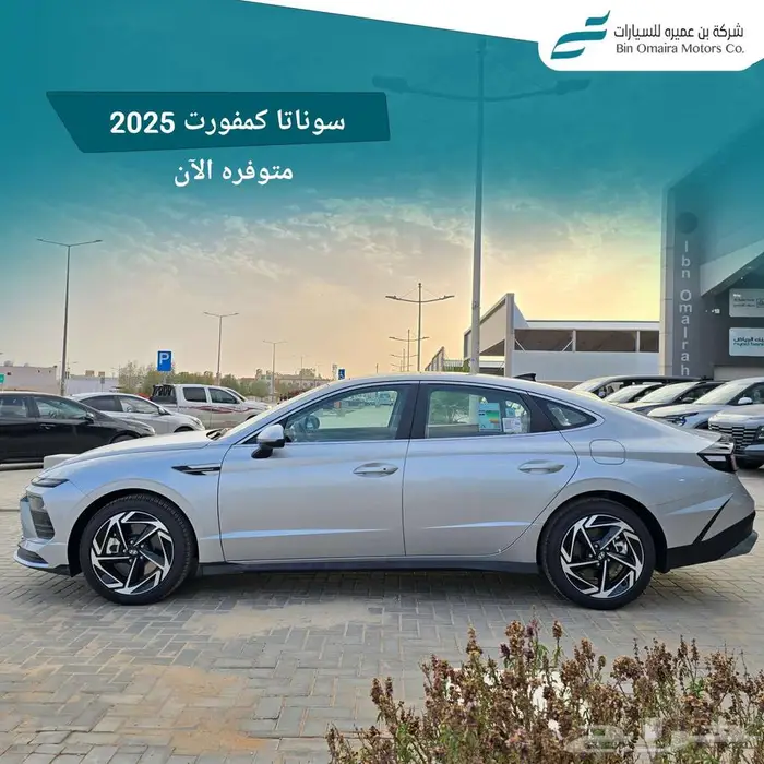 سوناتا كمفورت 2025 3