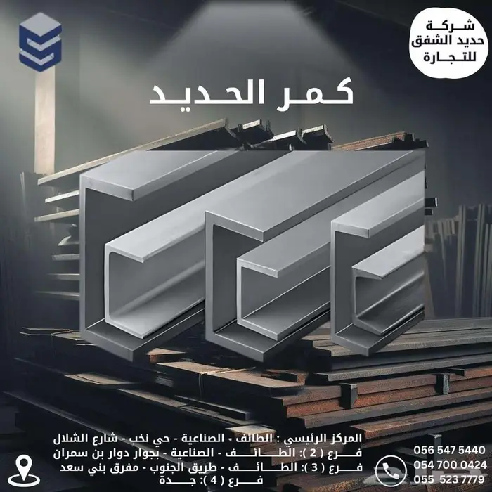 للبيع كمر حديد عالي الجودة جميع المقاسات والسماكات 0