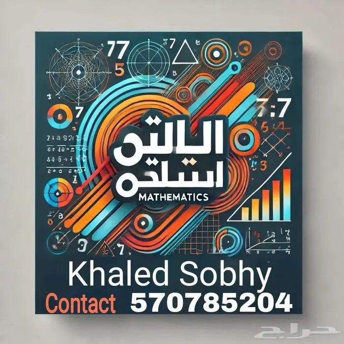 دكتور جامعي رياضيات كورسات احصاء قدرات كمي 0