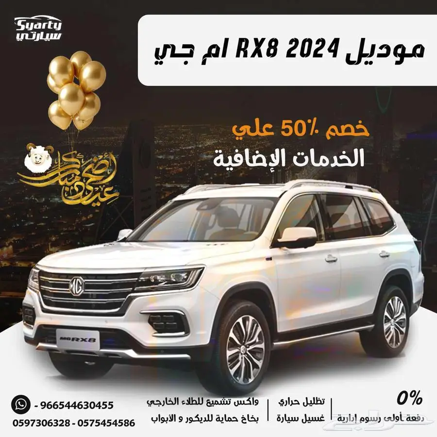 ام جي RX8. 2024 0