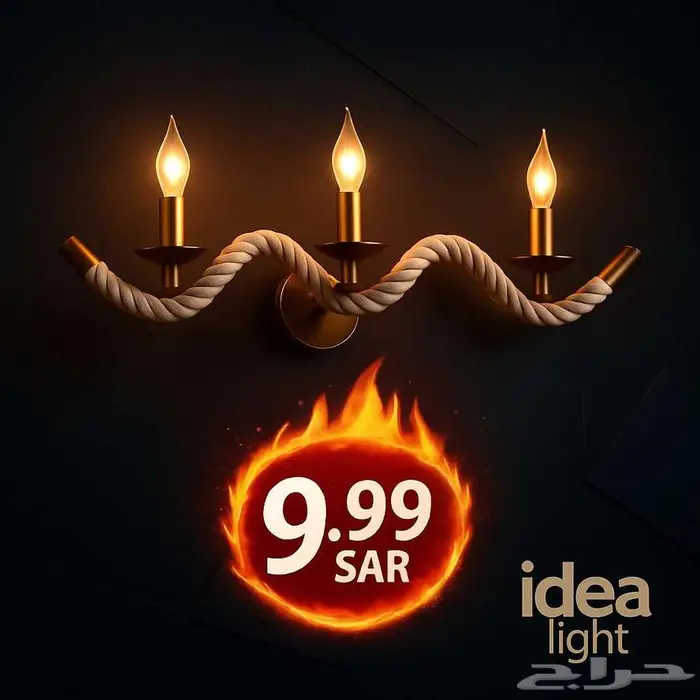 أبليك جداري او ثريا مودرن فقط 9.99 ريال هللة عرض الافتتاح 1
